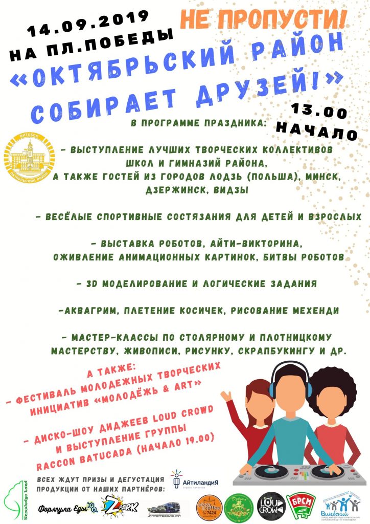 Праздник 14.09.2019