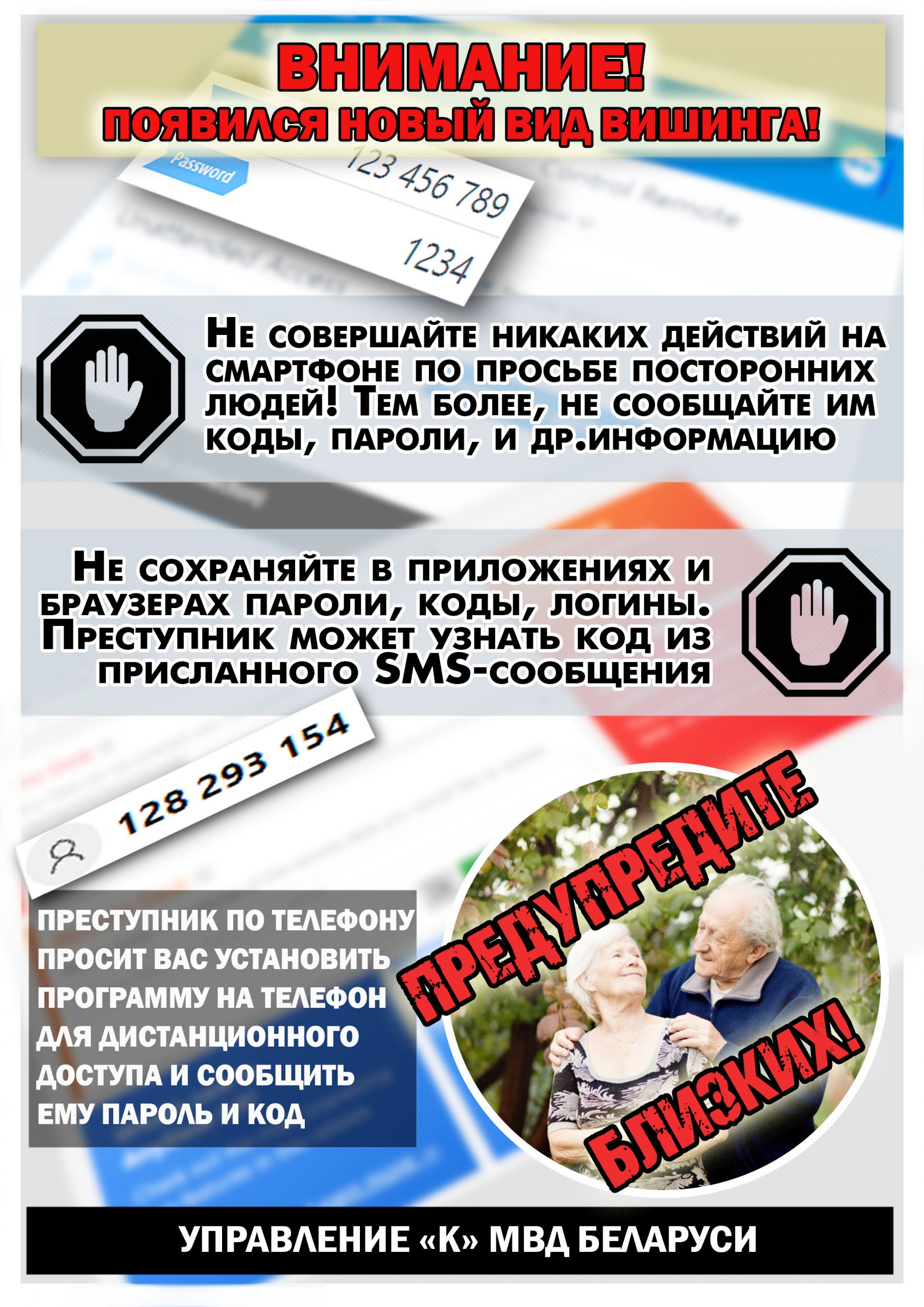 Вишинг_дистанционный_ГУПК_1