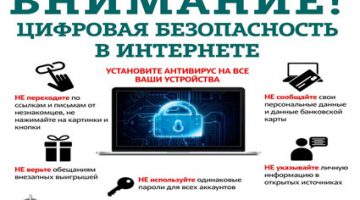 Цифровая безопасност в интернете_1