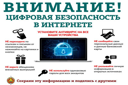 Цифровая безопасност в интернете_1