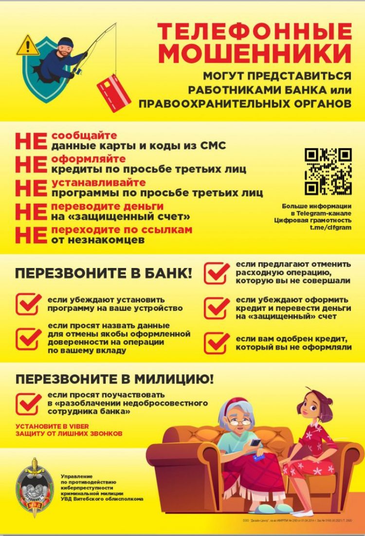 Телефонные мошенники