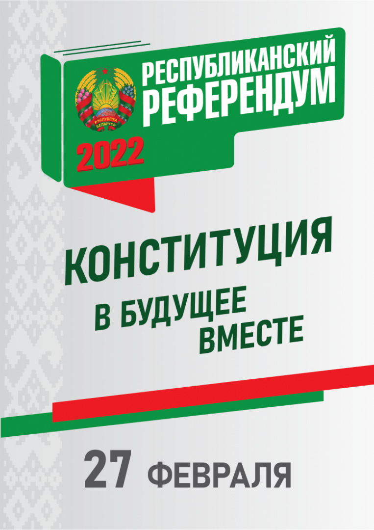 Refierendum plakat RUS