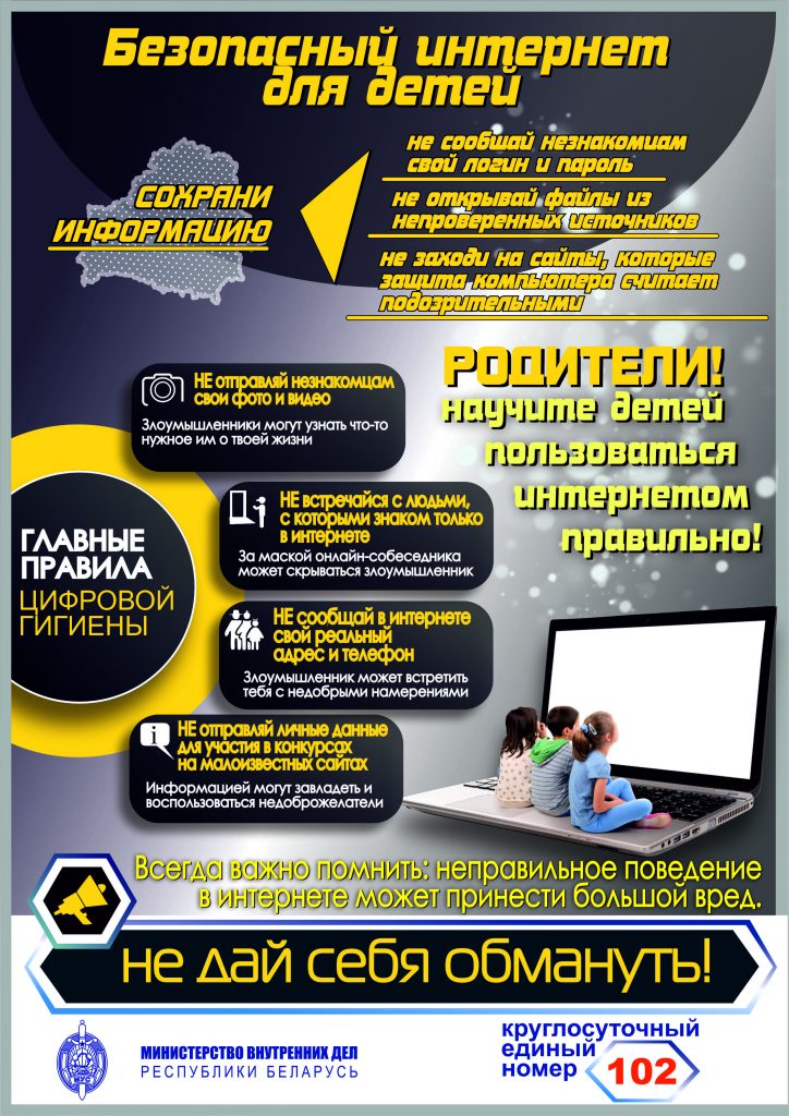 Информация по профилактике киберпреступлений
