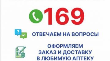 Справочная служба 169