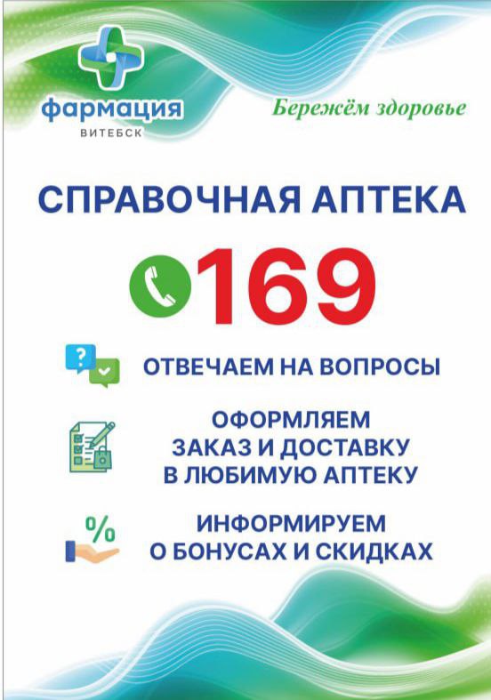 Справочная служба 169