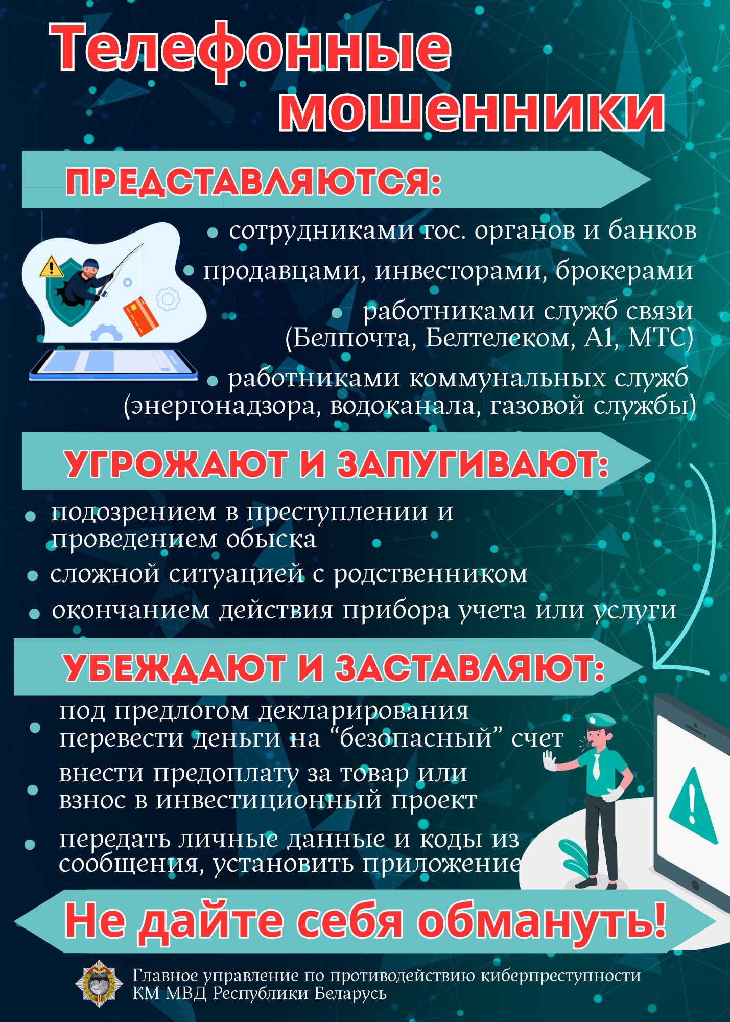 Мошеничество в сети