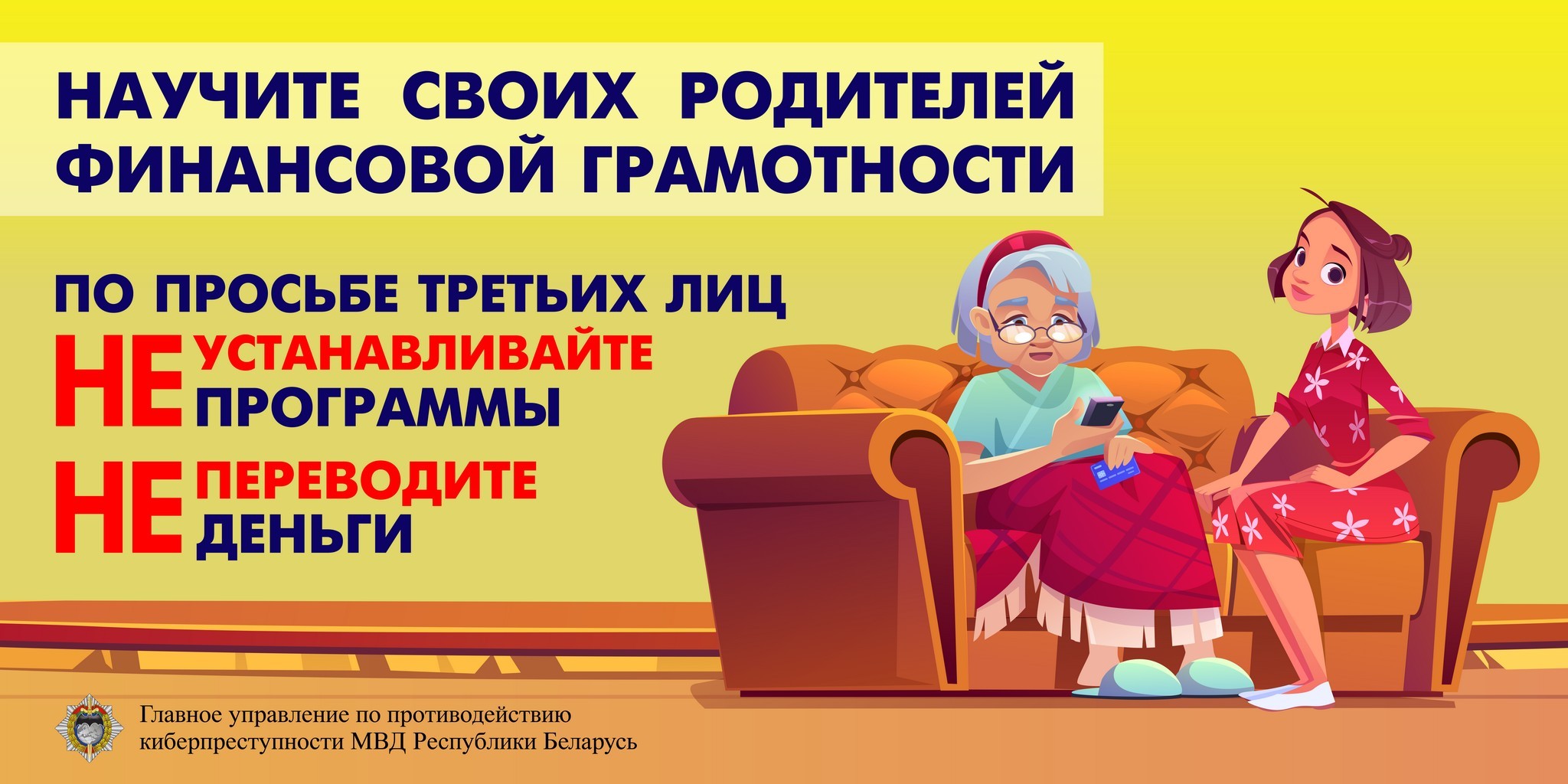 Мошеничество в сети