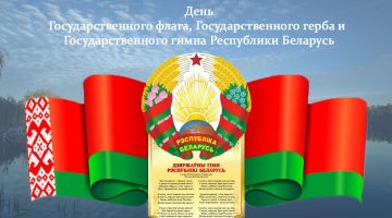 герб и флаг
